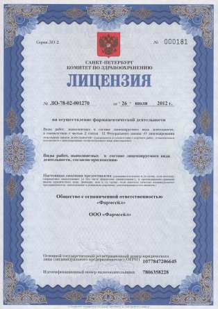 Лицензия на осуществление фармацевтической деятельности в Макинске