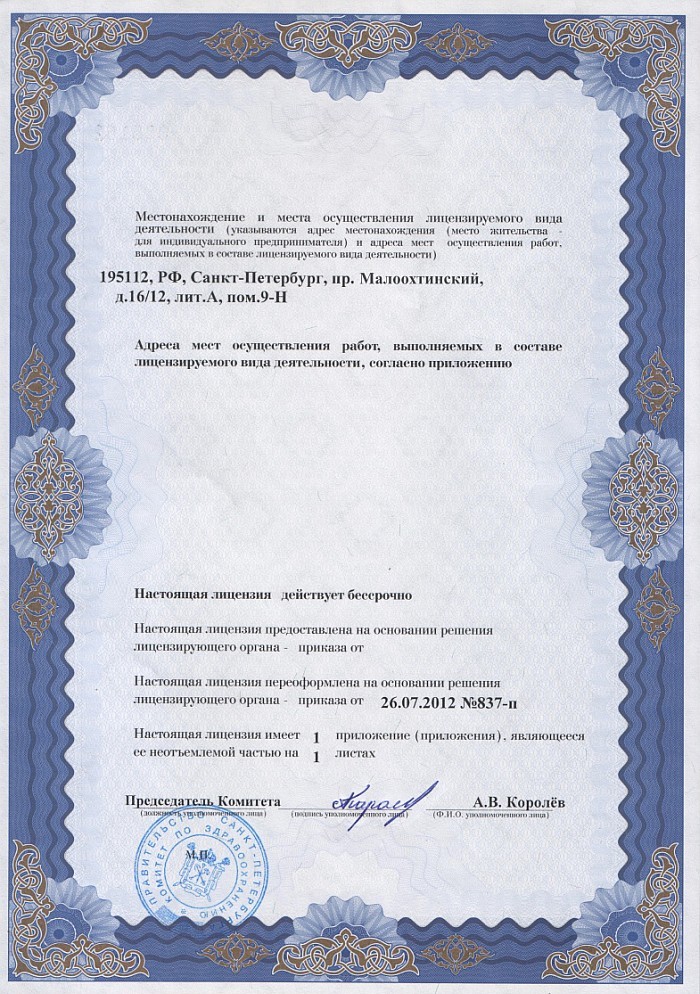 Лицензия на осуществление фармацевтической деятельности в Макинске